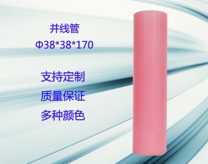 江蘇Φ38*38*170并線管