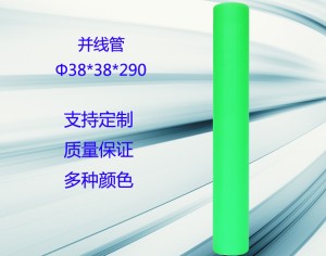 Χ38*38*290并線管